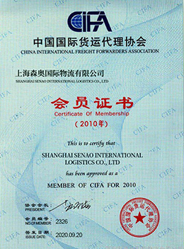 中国国际货运代理协会会员证书
